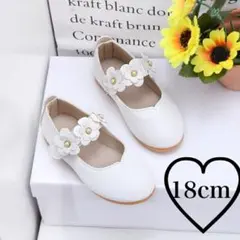 フォーマルシューズ 18cm 白 花付き キッズ 女の子 卒園式 入学式 結婚式