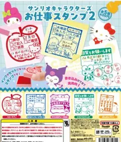 サンリオキャラクターズ お仕事スタンプ2