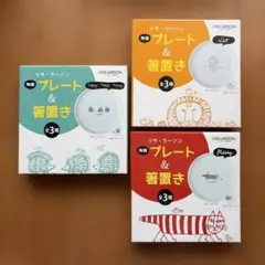 リサ・ラーソン プレート＆箸置き 3種セットのサムネイル