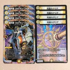 超天使 ゴルドラン・ゴルギーニ　4枚　光器カタリナ　4枚