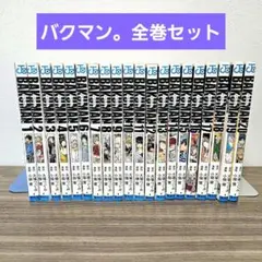 【少年ジャンプ コミック】BAKUMAN (バクマン) 全20巻 漫画 セット