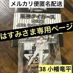 阪神タイガース 優勝記念くじ アクスタ 小幡