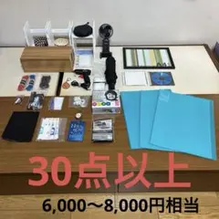 【まとめ売り】　雑貨まとめ売り　30点以上