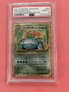 フシギバナ 25th PSA10 横線なし