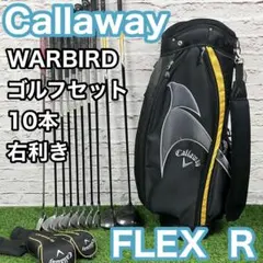 キャロウェイ ウォーバード 10本 右 R メンズ ゴルフセット クラブセットのサムネイル