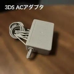美品‼️3DS ACアダプタ ☆