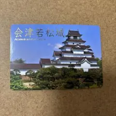 100名城　会津若松城 　城カードのサムネイル