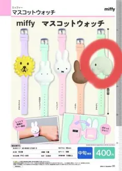 ミッフィー マスコット ウォッチ ゾウ