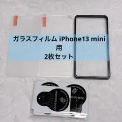 ガラスフィルム iPhone13 mini 保護フィルム ガイド枠付き