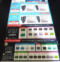 IQOSイルマ専用　たばこTERIA引換券　2枚 セイコマートとローソン1枚づつ