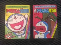 ドラえもん連載15周年記念 映画大全集 1000 月刊コロコロコミック