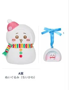 ちいかわ エニマイくじ 2025 A賞 F賞 ちいかわ 2点セット 即日発送