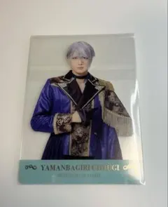 刀ミュ　～静かなる夜半の寝ざめ～　ランダムクリアカード　山姥切長義