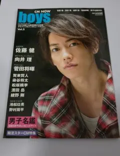 綾野剛 掲載 CM NOW boys vol.2 佐藤健 - メルカリ
