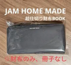 JAM HOME MADE 超仕切り財布BOOK 長財布のサムネイル