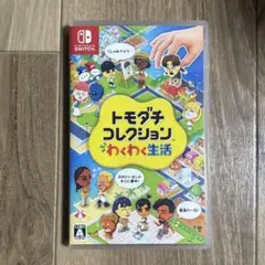 Switch トモダチコレクション わくわく生活　トモコレ
