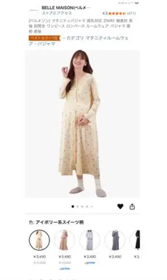 BELLE MAISON マタニティパジャマ アイボリー系 花柄