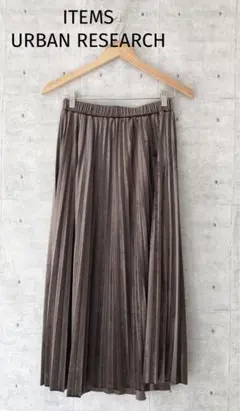 ITEMS URBAN RESEARCH アイテムズ ☆ ベロアプリーツスカート