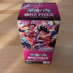 【新品未開封】ワンピース カード神速の拳 OP-11 1BOXテープ付き