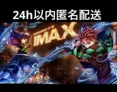 IMAX限定ビジュアル スペシャルポスター 鬼滅の刃　無限城編 第一章猗窩座再来