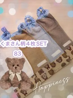 【83】タオルエプロン４枚SET