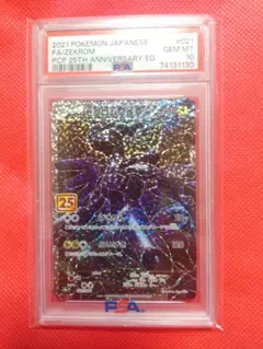 【PSA10】ゼクロム:プロモ 25th ANNIVERSARY edition PSA10】ゼクロム: プロモ[S8a-P 021/025](プロモカードパック 25th