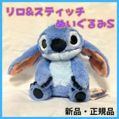 新品 リロ&スティッチ ぬいぐるみ S 実写映画 ディズニーキャラクター