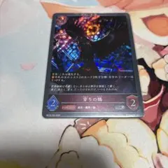 穿りの鴉 プレミアム