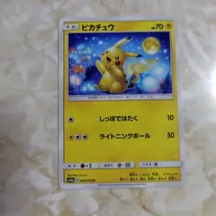2026年最新】ピカチュウ SM10a 009/054の人気アイテム - メルカリ