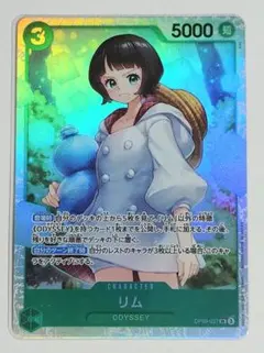 ワンピース　リム SR OP09-037