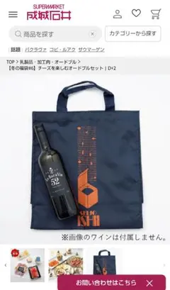 成城石井2025年福袋 ショッピングバッグネイビーオレンジ