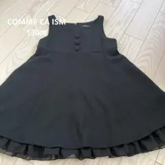 コムサイズム　ワンピース　130㎝