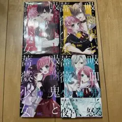 2026年最新】吸血鬼と薔薇少女全巻の人気アイテム - メルカリ