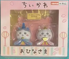 ちいかわ ちいかわ&ハチワレ ミニ雛人形 新品未開封品