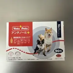 Vetz Petz アンチノール プラス 犬用 90粒 - メルカリ