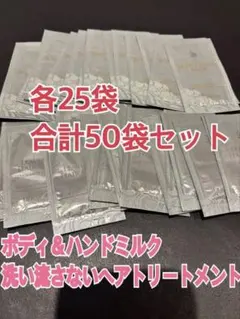 DHC サンプル　洗い流さないヘアトリートメント　ボディ＆ハンドミルク　化粧品