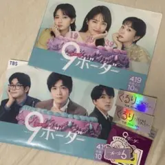 TBS ドラマ くるり 9ボーダー グッズセット