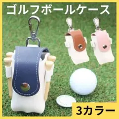 ゴルフボールケース ゴルフボール収納 ポーチ 収納 ゴルフ ラウンド用品のサムネイル