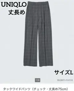 UNIQLO タックワイドパンツ チェック 丈長め75cm グレー L ユニクロ