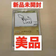2026年最新】ピカチュウ プロモ nagabaの人気アイテム - メルカリ