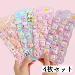 おしりシール 4枚セット ぷにぷに マシュマロシール ぷくぷく 立体 3D 動物