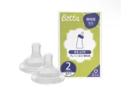 ベッタ ブレイン 広口 哺乳瓶用乳首 替乳首 2個セット 丸穴S