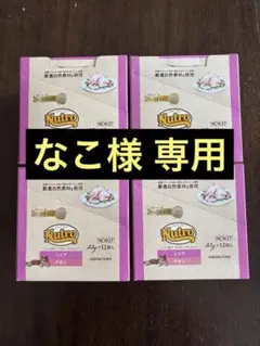 なこ様 専用ページ