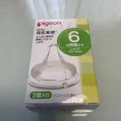 Pigeon 母乳実感 乳首 Lサイズ スリーカット 2個入