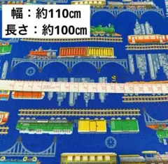列車 線路 プリント オックス 生地 布 青色 ブルー