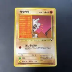 2026年最新】カラカラ旧裏の人気アイテム - メルカリ