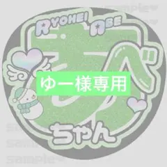 ゆー様　大好きレインボー　あべちゃん
