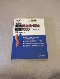 文法・語法が解ける動詞1000 読解を早める名詞1800 2冊セット 2026年最新】文法・語法が解ける動詞1000の人気アイテム - メルカリ