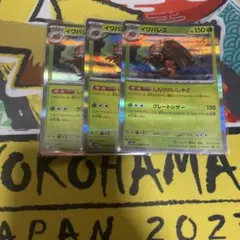 イワパレス 3枚