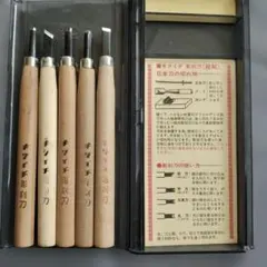 よしはる彫刻刀セット 5本 木製ハンドル - メルカリ
